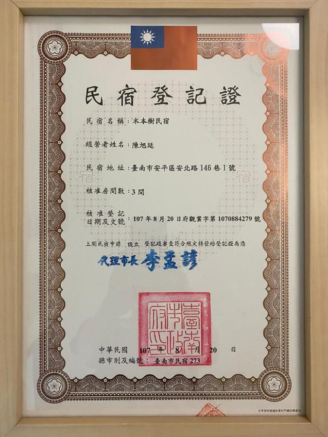 木本樹台南民宿 Buitenkant foto